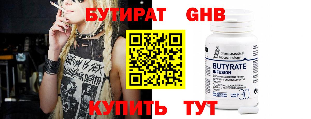 БУТИРАТ буратино Ликино-Дулёво