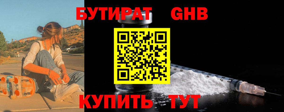 БУТИРАТ  БУТИРАТ BDO  Вход с VPN  Ликино-Дулёво 