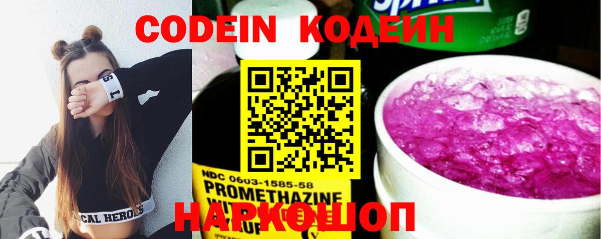 Codein Purple Drank  Вход с VPN  Ликино-Дулёво 