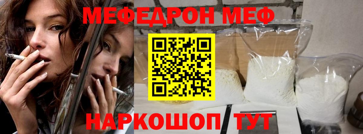 Меф Ликино-Дулёво