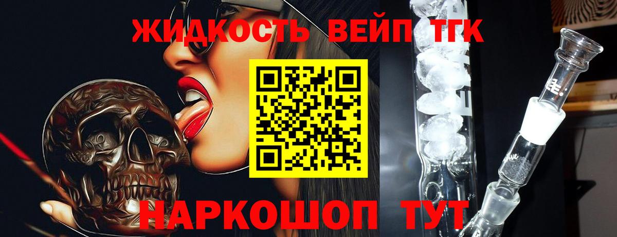 Дистиллят ТГК THC oil Ликино-Дулёво
